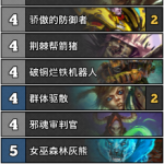 《炉石传说》暗影崛起大神Beverice传说心火牧卡组推荐