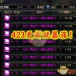 《DNF》4.23金币改版涨价说明