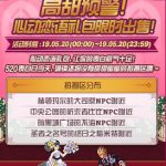 《DNF》心动恋语礼包介绍