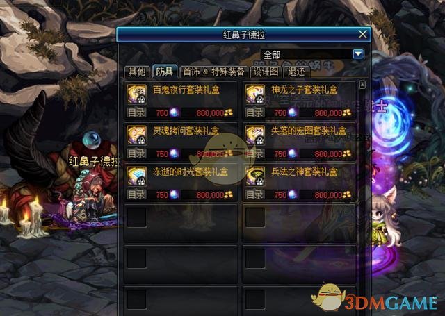 《DNF》五一装备制作改版