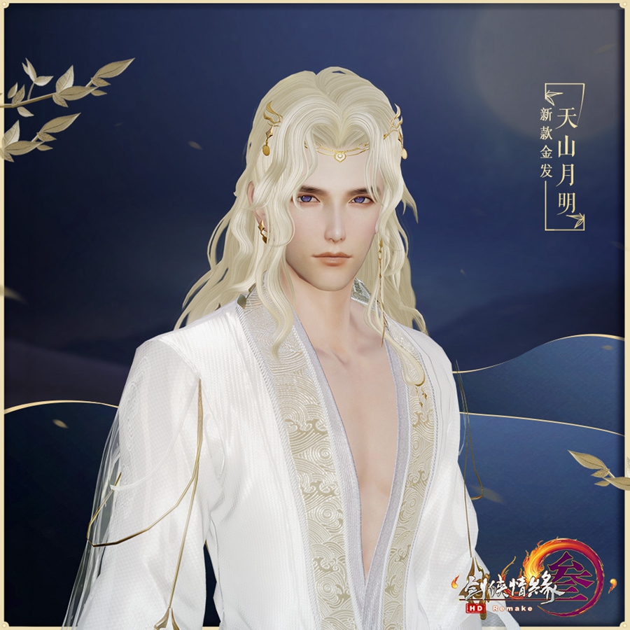 《剑网3》19年最新金发曝光