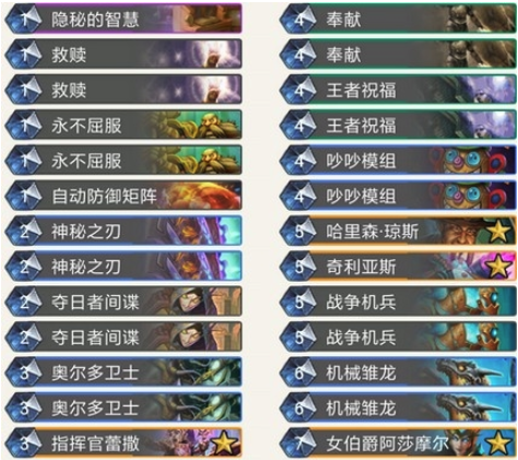 《炉石传说》暗影崛起cocosasa奥秘机械骑卡组介绍