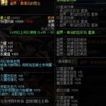 《DNF》2020元素最强防具搭配