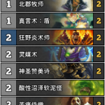《炉石传说》暗影崛起大神DeadDraw传说前10奇迹牧卡组推荐