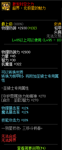 《DNF》2020女漫游最强防具搭配