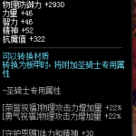 《DNF》剑豪超界升级顺序介绍