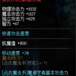 《DNF》五一魔道完美BUFF换装推荐