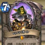 炉石砰砰博士镜像攻略