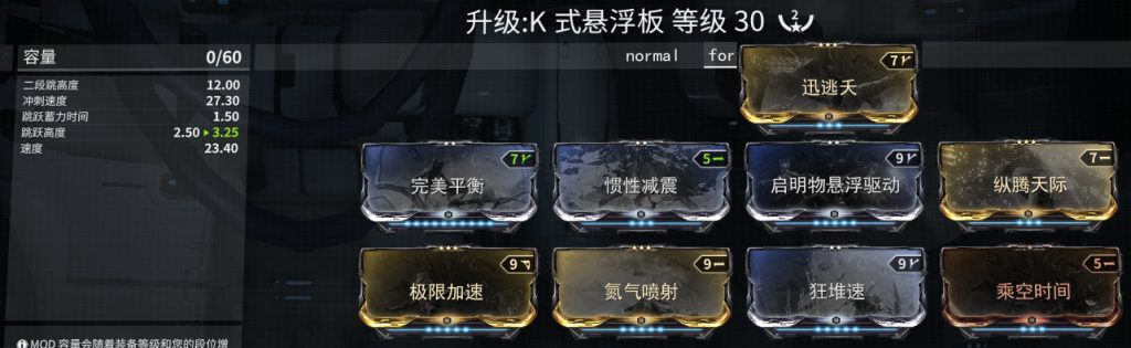 《星际战甲》19年3boy3/K式悬浮板配装