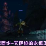 《魔兽世界》8.2永恒王宫​​攻略