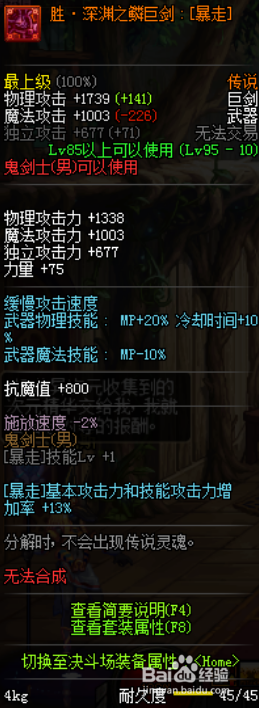 《DNF》4.23红眼换装武器选择