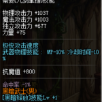 《DNF》4.23黑暗武士完美BUFF换装推荐