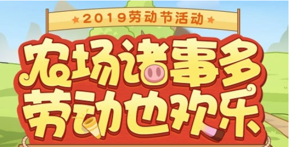 《梦幻西游》2019劳动节活动介绍