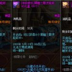 《DNF》95新版传说换装制作周期分析