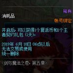 《DNF》剑与魔法第五章筹备礼盒奖励一览
