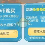 《天涯明月刀》四海珍奇活动玩法攻略
