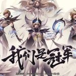 《LOL》冠军荣耀宝箱获取攻略