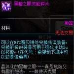 《DNF》黑暗之眼灵能碎片有什么用？