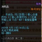 《DNF》心动表白第二季活动奖励一览