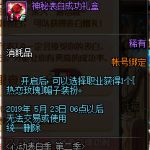 《DNF》热恋玫瑰帽子装扮获取方法