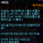 《DNF》小魔女筹备礼盒介绍