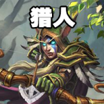 《炉石传说》4月强势猎人卡组推荐