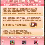 《DNF》2019心动表白活动介绍