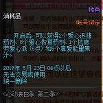 《DNF》心动表白第二季奖励介绍