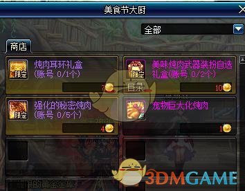 《DNF》炖肉耳环属性介绍
