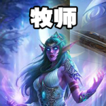 《炉石传说》4月强势牧师卡组推荐