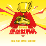 《堡垒之夜》世界杯中国区第一轮赛事打响