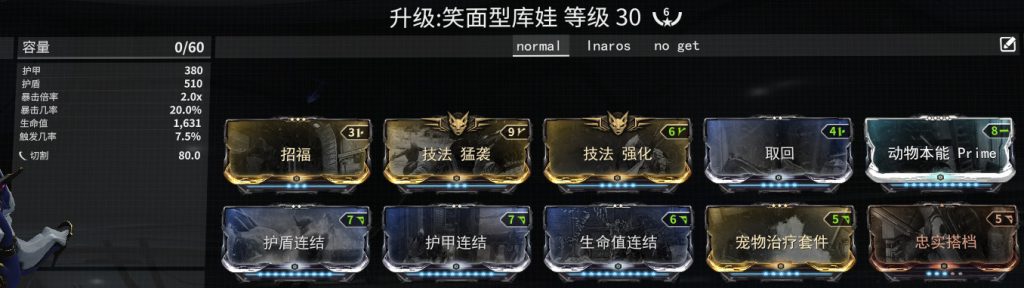 《星际战甲》3boy3/笑面型库娃配装