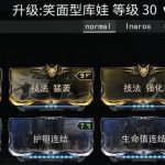 《星际战甲》3boy3/笑面型库娃配装