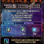 《DNF》剑影预约活动介绍