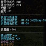 《DNF》剑影技能属性预览