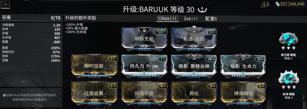 《星际战甲》Zzh114/baruuk配装