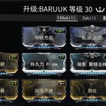 《星际战甲》Zzh114/baruuk配装