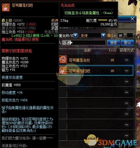 《DNF》小魔女武器选择