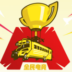 《堡垒之夜》世界杯大赛中国区答疑