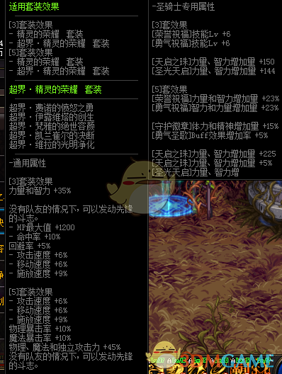 《DNF》2020刺客最强防具搭配