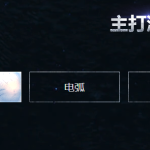《流放之路》时装周活动介绍