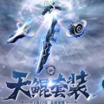 逆战天鲲怎么放技能