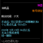 《DNF》倾慕之语礼盒介绍