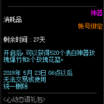 《DNF》表白之意礼盒获得方式
