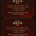 《剑网3》全民助威多款礼盒上架