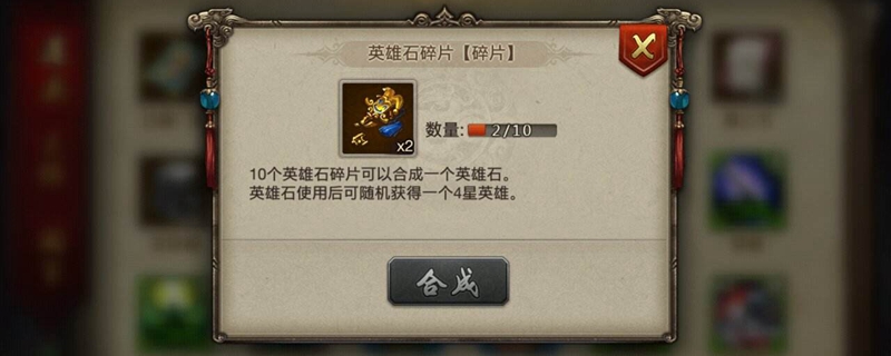 英雄杀英雄石碎片怎么得