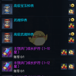 《剑灵》五一萌新福利 经验符钟表活动开启
