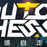 怎么看自走棋战绩