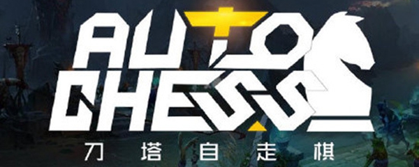 怎么看自走棋战绩