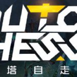 自走棋地精流